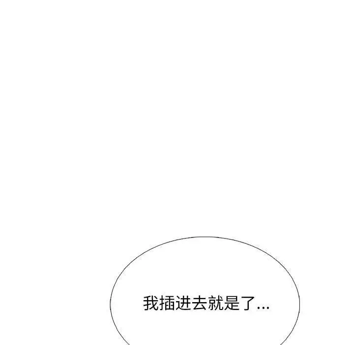 漫画《心机女教授》第159话第30张图