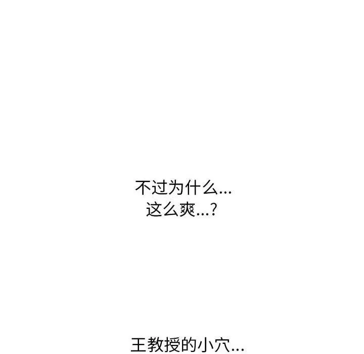 漫画《心机女教授》第159话第60张图