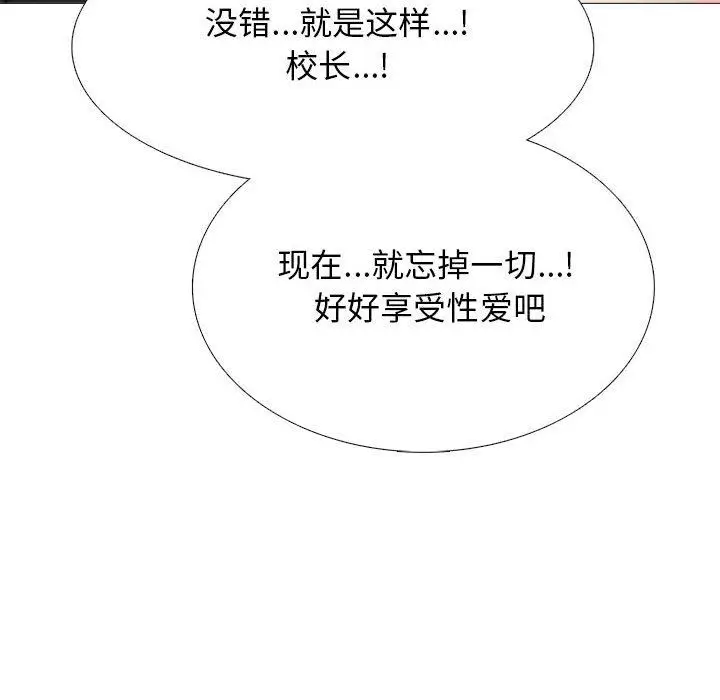 漫画《心机女教授》第159话第74张图