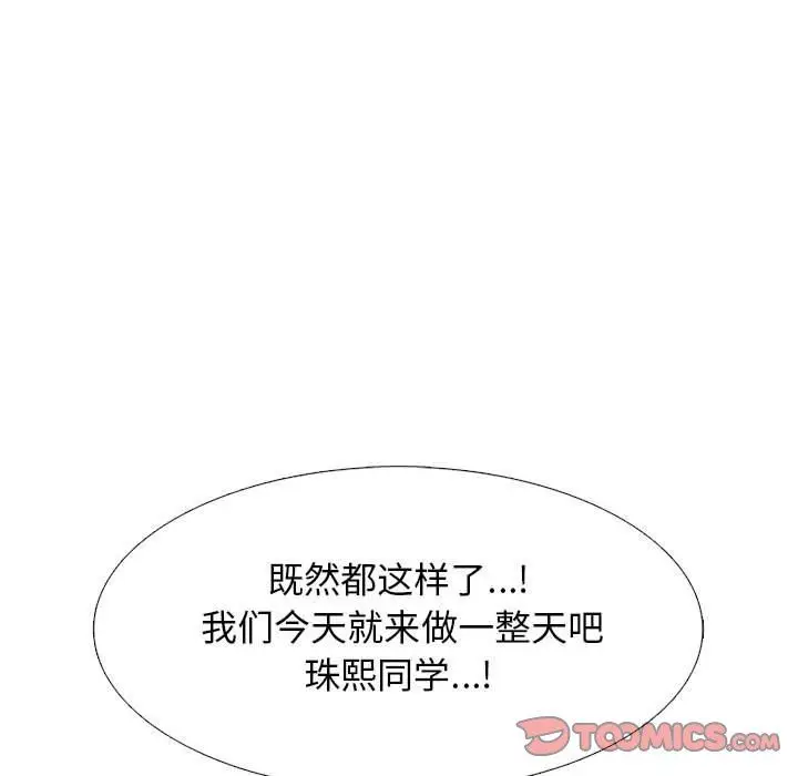 漫画《心机女教授》第152话第141张图