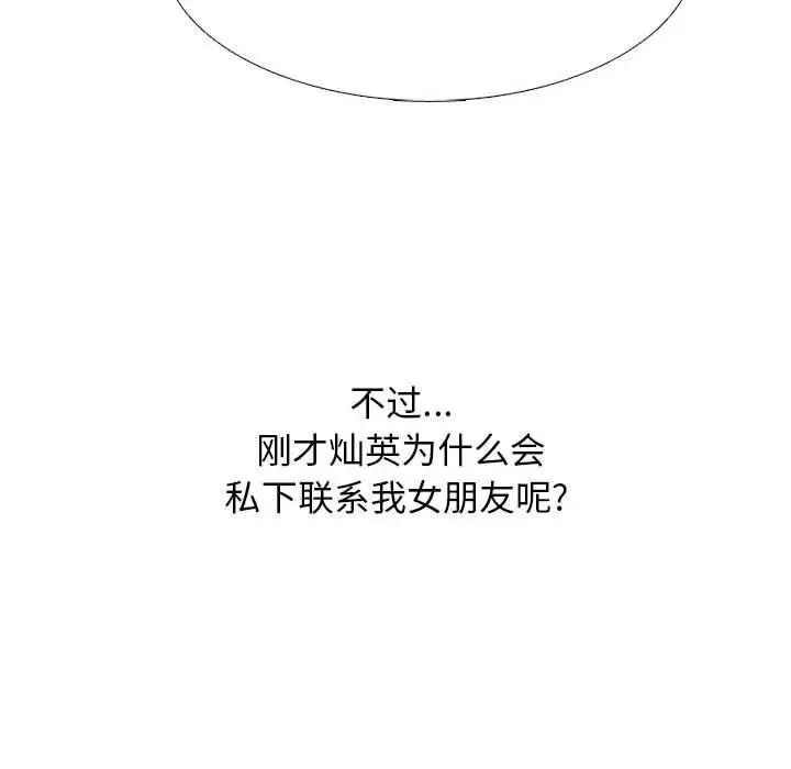 漫画《心机女教授》第152话第30张图