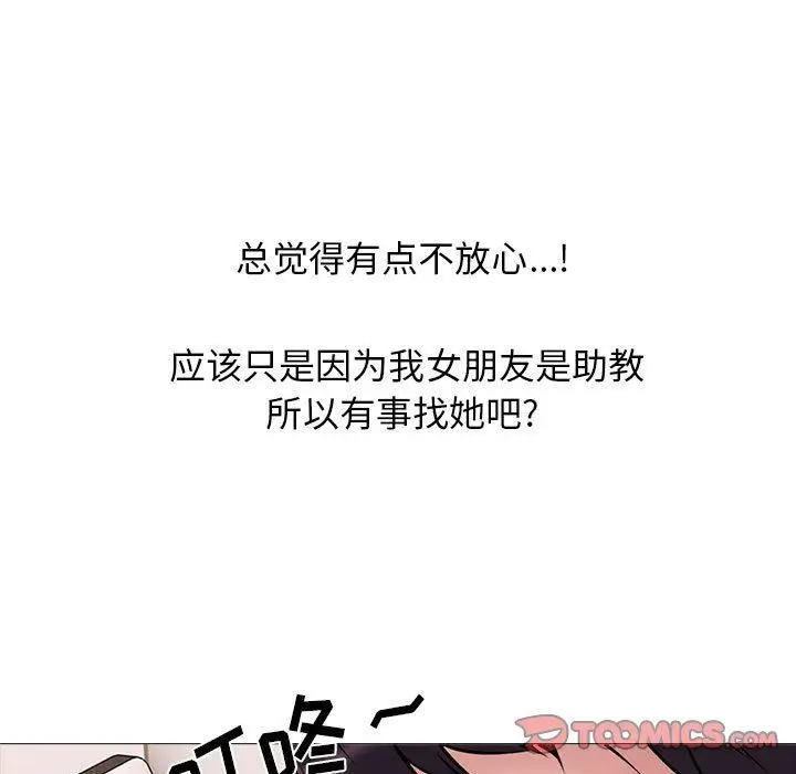 漫画《心机女教授》第152话第33张图