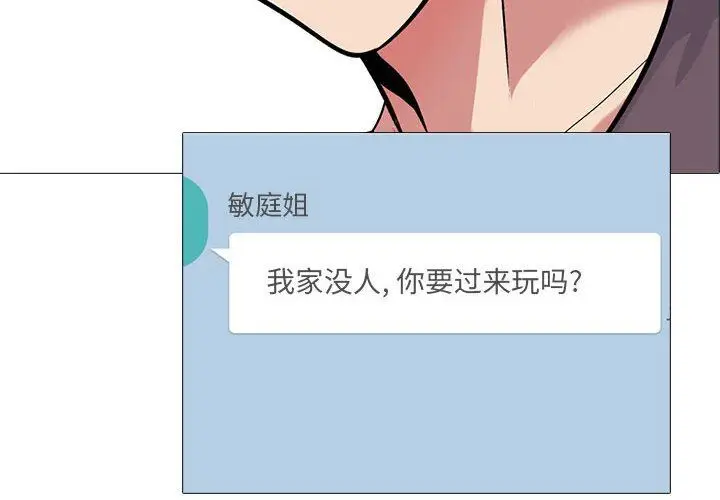 漫画《心机女教授》第152话第4张图