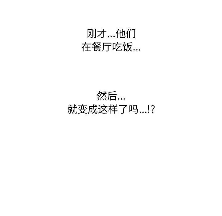 漫画《心机女教授》第152话第83张图