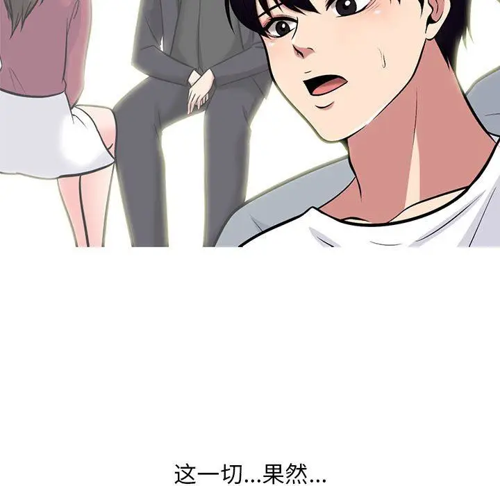 漫画《心机女教授》第152话第85张图