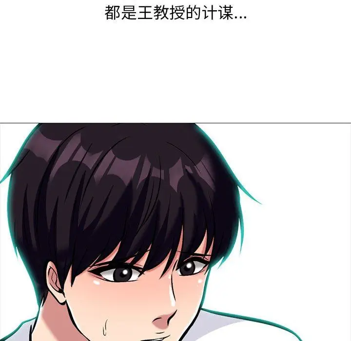 漫画《心机女教授》第152话第86张图