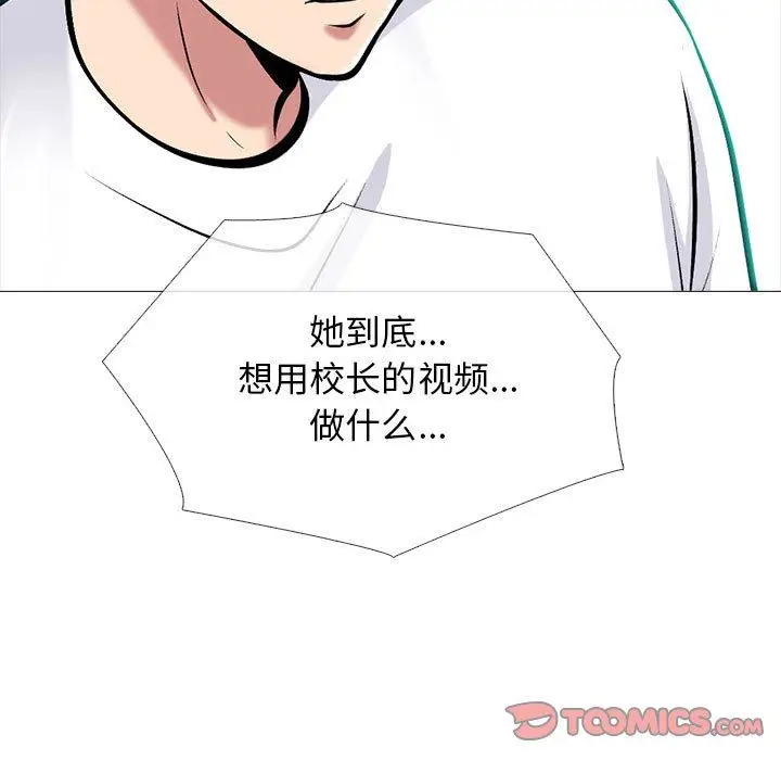 漫画《心机女教授》第152话第87张图