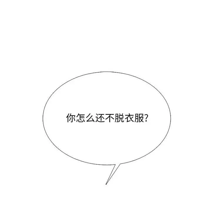漫画《心机女教授》第152话第88张图