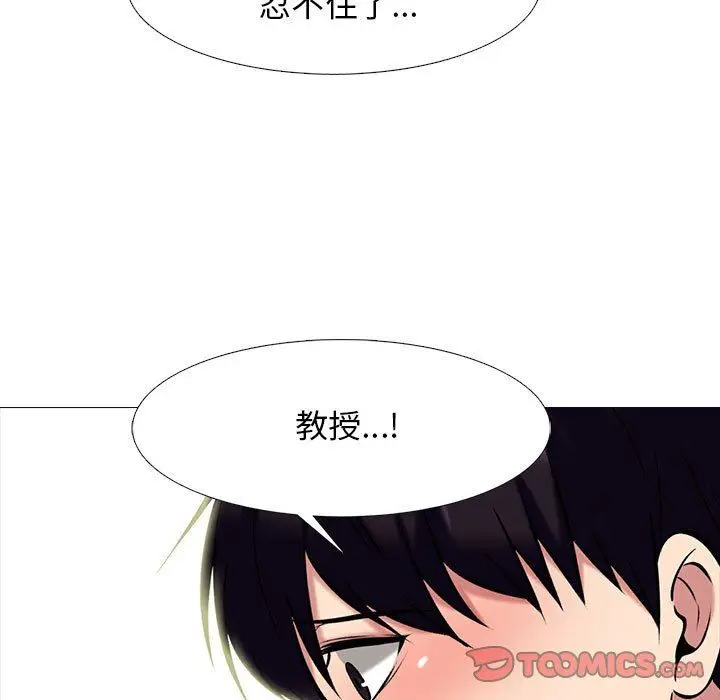 漫画《心机女教授》第152话第93张图