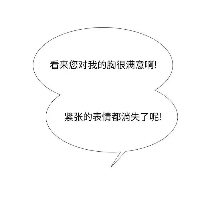 漫画《心机女教授》第158话第102张图