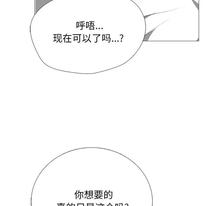 漫画《心机女教授》第158话第14张图