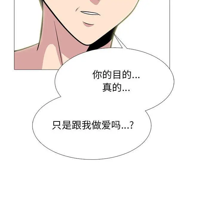 漫画《心机女教授》第158话第36张图