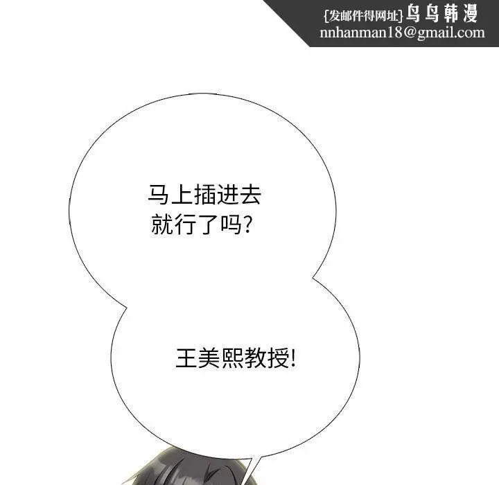 漫画《心机女教授》第158话第71张图