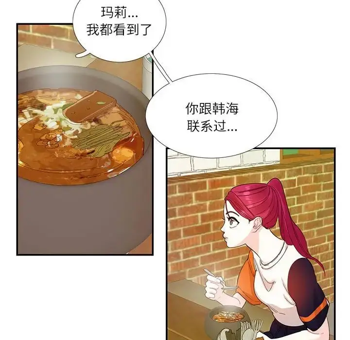 漫画《这难道是命中注定》第31话第24张图