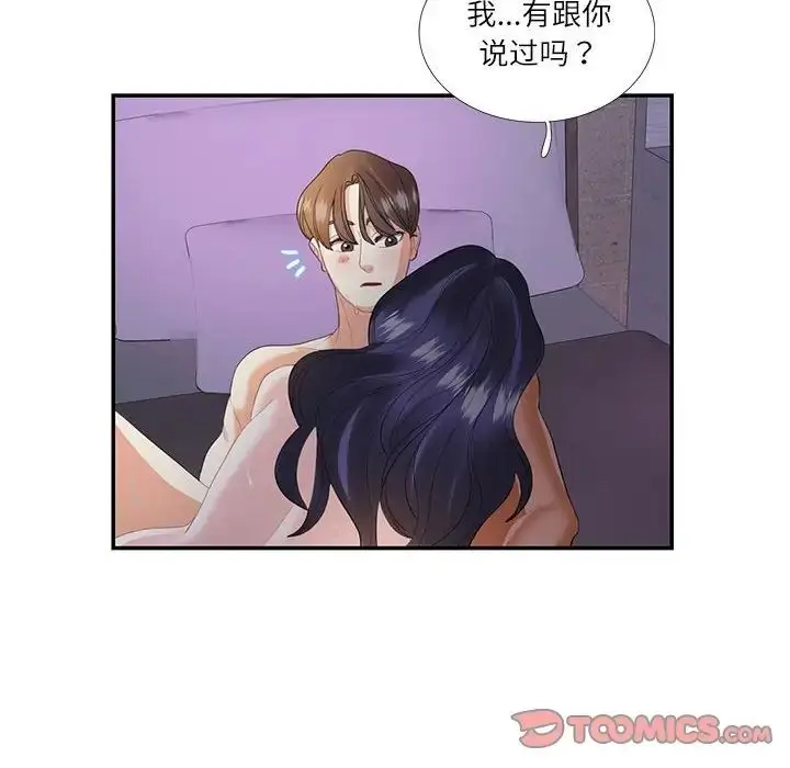 漫画《这难道是命中注定》第28话第102张图
