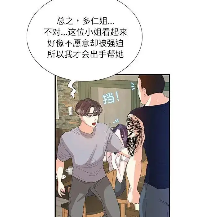 漫画《这难道是命中注定》第28话第17张图
