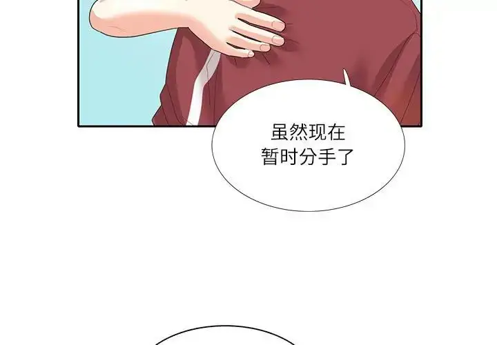 漫画《这难道是命中注定》第28话第3张图