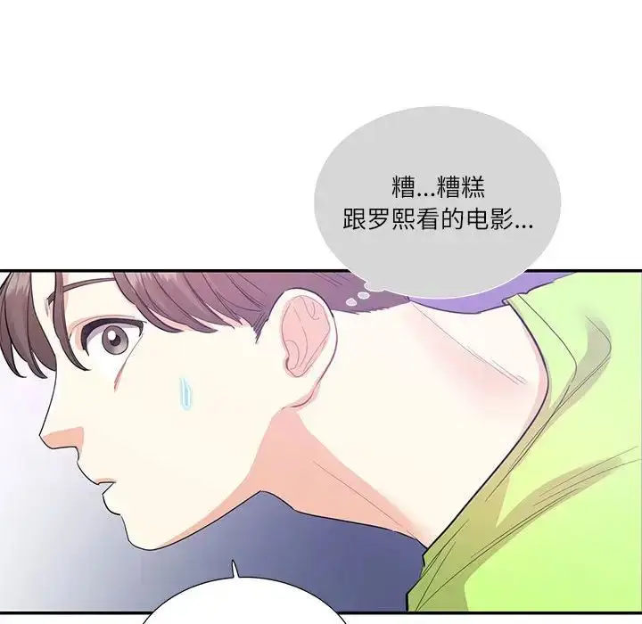 漫画《这难道是命中注定》第37话第41张图