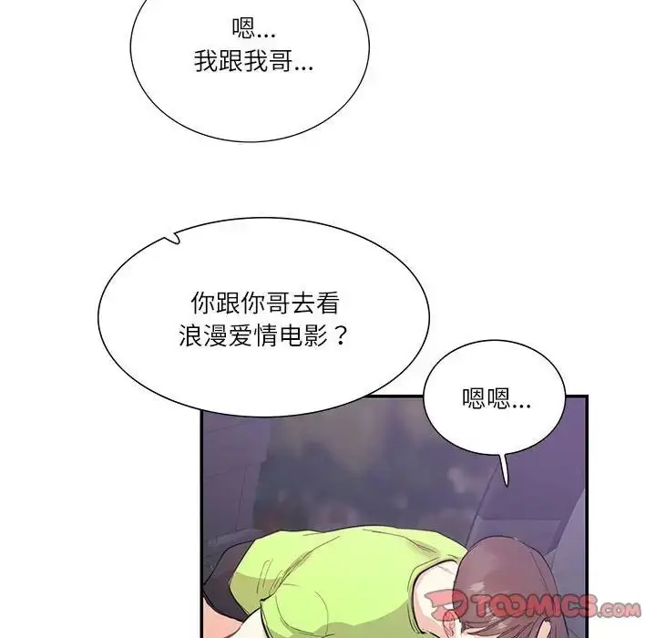 漫画《这难道是命中注定》第37话第42张图