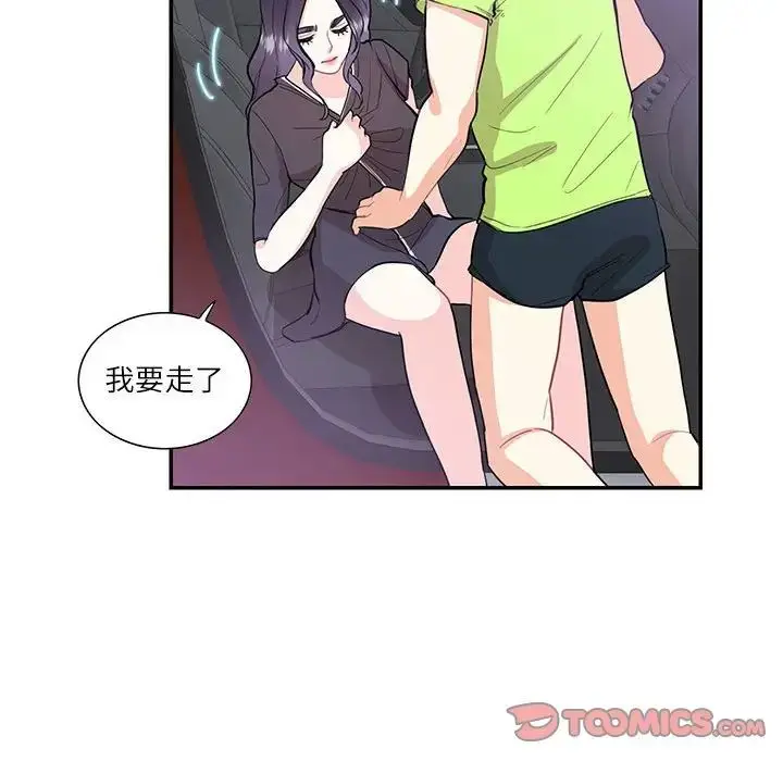 漫画《这难道是命中注定》第37话第46张图