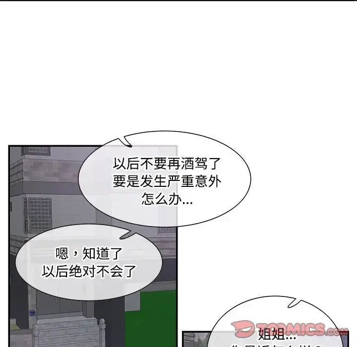 漫画《这难道是命中注定》第37话第54张图