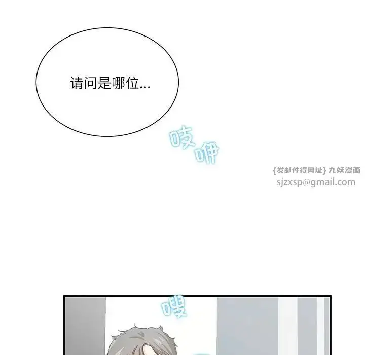 漫画《这难道是命中注定》第37话第73张图