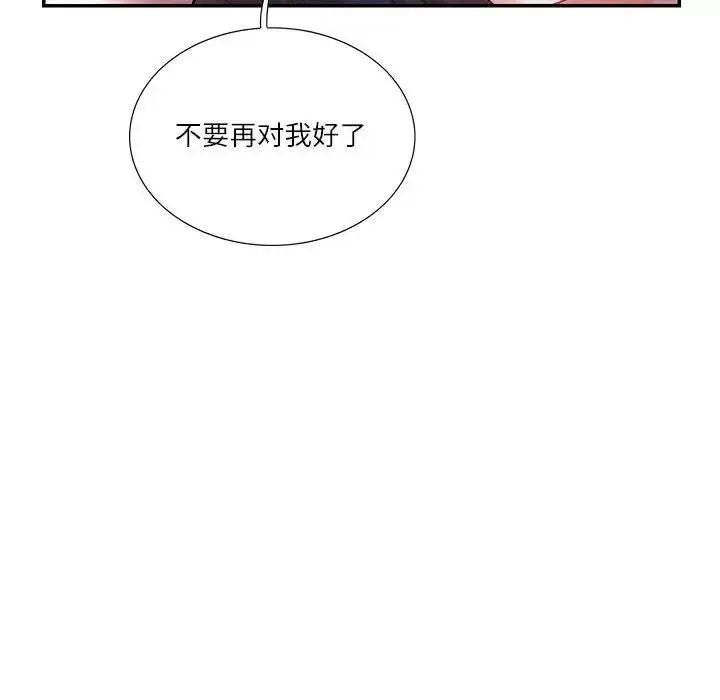 漫画《这难道是命中注定》第37话第81张图
