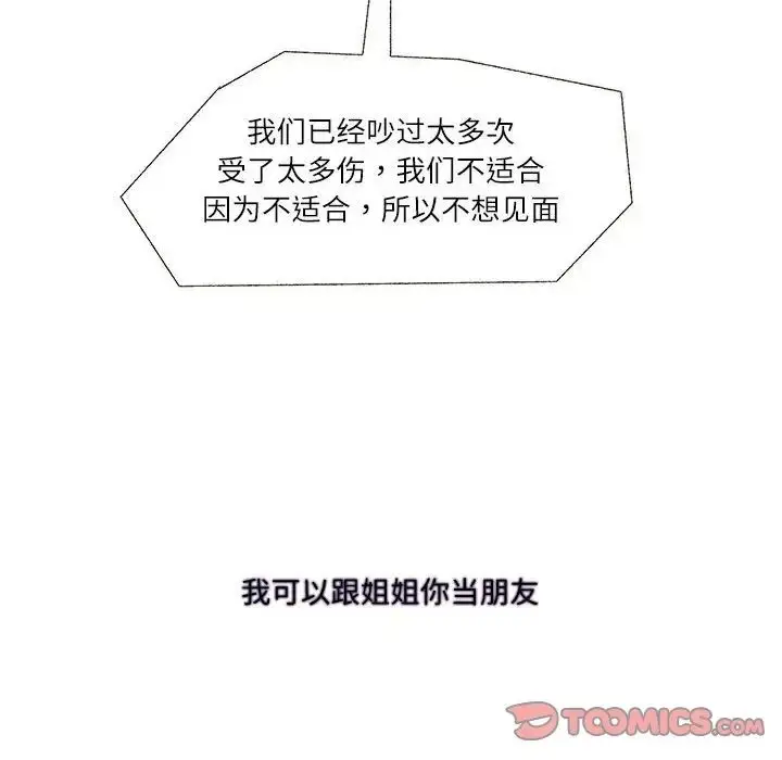 漫画《这难道是命中注定》第32话第14张图