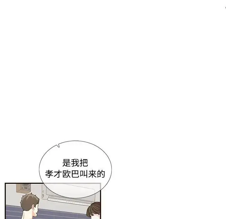 漫画《这难道是命中注定》第32话第37张图