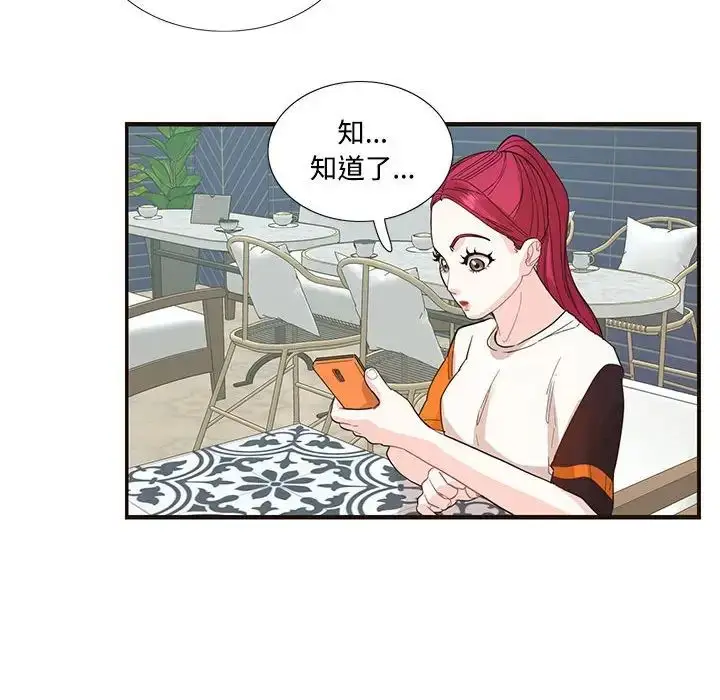 漫画《这难道是命中注定》第32话第43张图