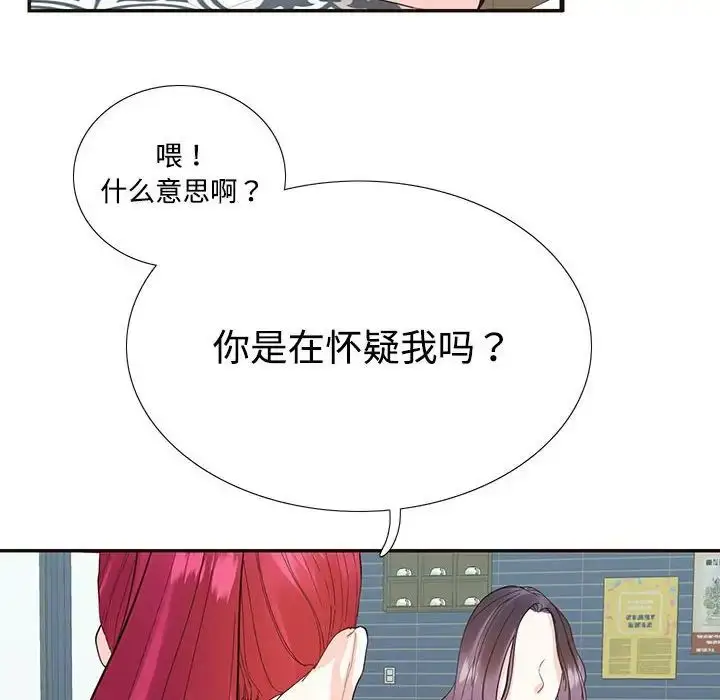 漫画《这难道是命中注定》第32话第45张图