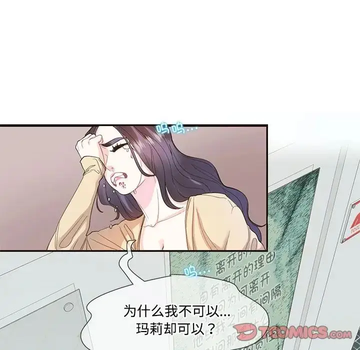 漫画《这难道是命中注定》第32话第6张图