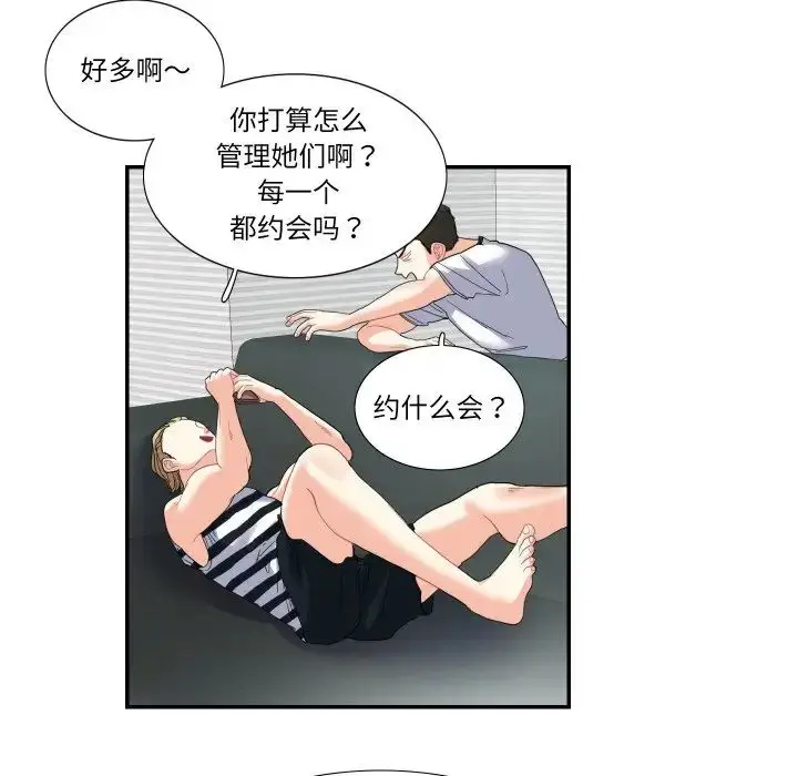 漫画《这难道是命中注定》第15话第48张图