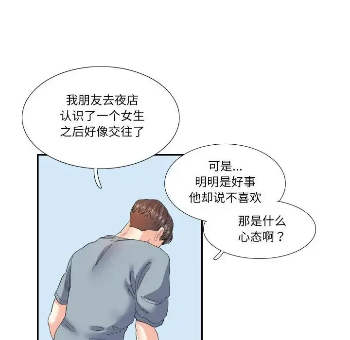 漫画《这难道是命中注定》第15话第53张图