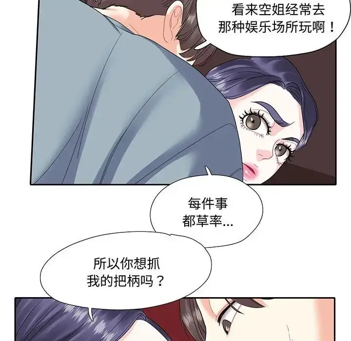 漫画《这难道是命中注定》第10话第55张图