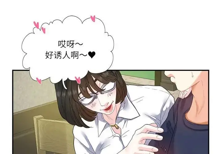 漫画《这难道是命中注定》第19话第3张图