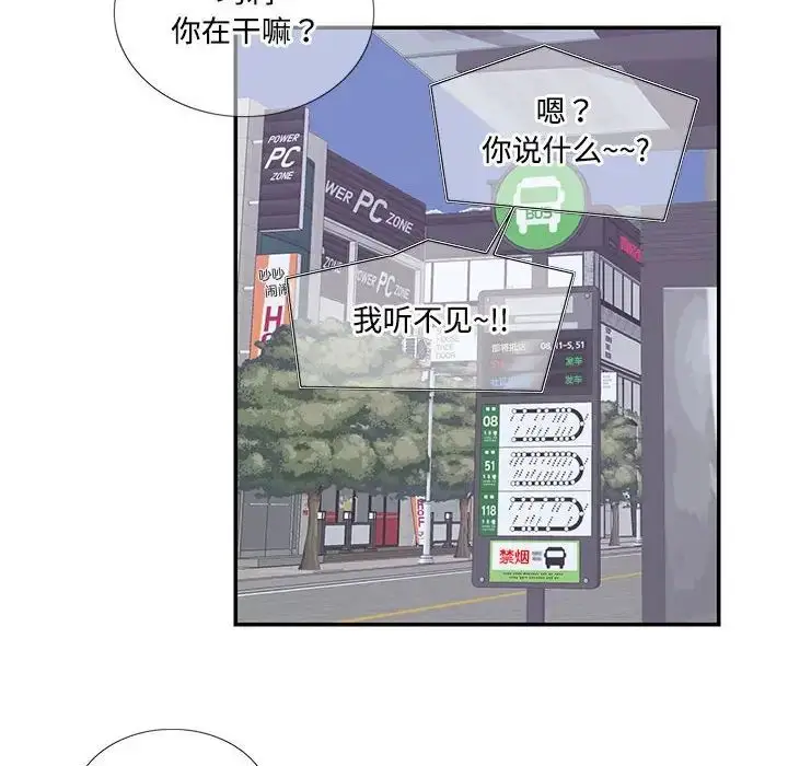 漫画《这难道是命中注定》第19话第33张图