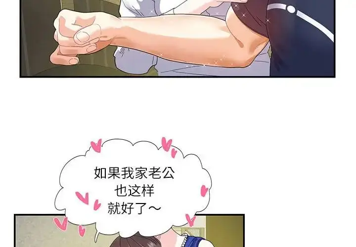 漫画《这难道是命中注定》第19话第4张图