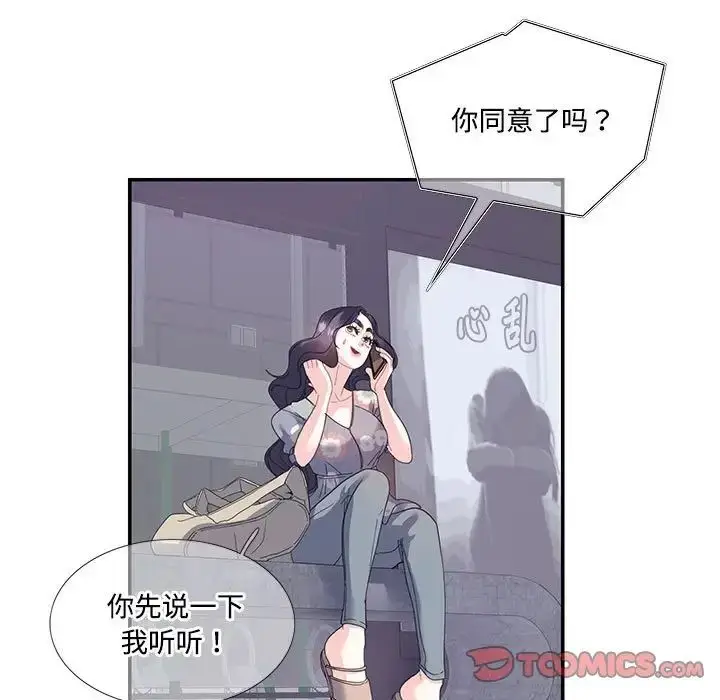 漫画《这难道是命中注定》第19话第46张图