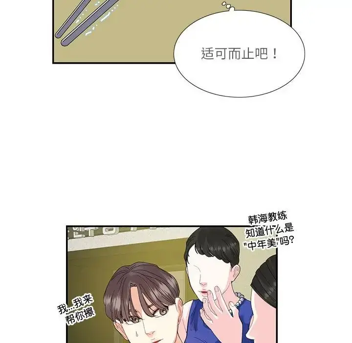 漫画《这难道是命中注定》第19话第8张图