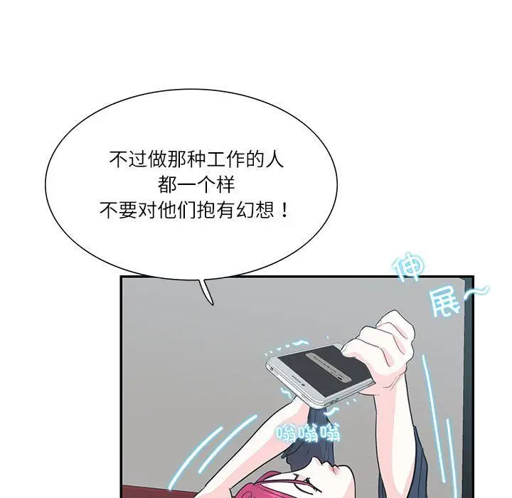 漫画《这难道是命中注定》第44话第15张图