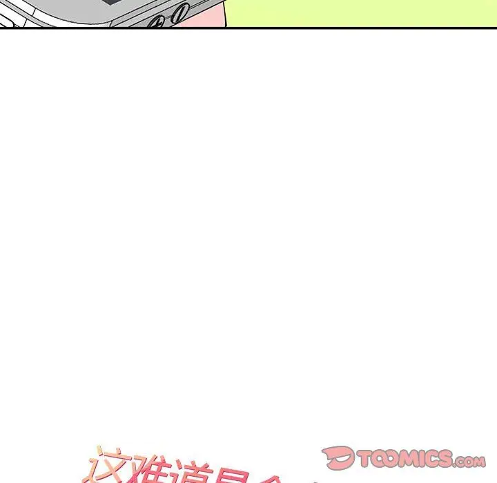 漫画《这难道是命中注定》第44话第18张图