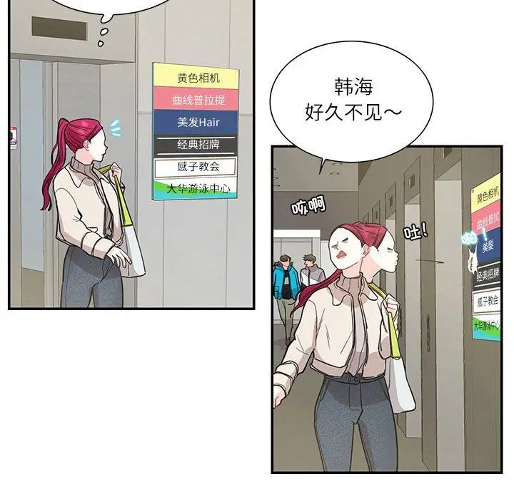 漫画《这难道是命中注定》第44话第24张图