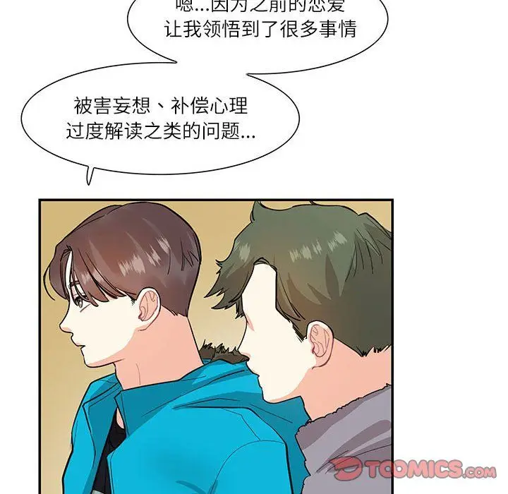 漫画《这难道是命中注定》第44话第30张图