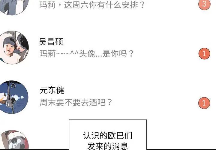 漫画《这难道是命中注定》第44话第4张图