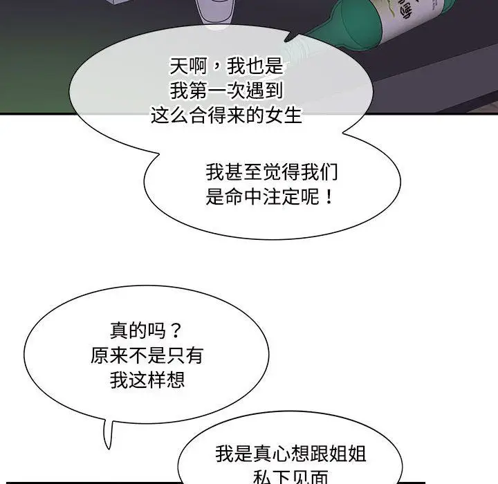 漫画《这难道是命中注定》第44话第47张图