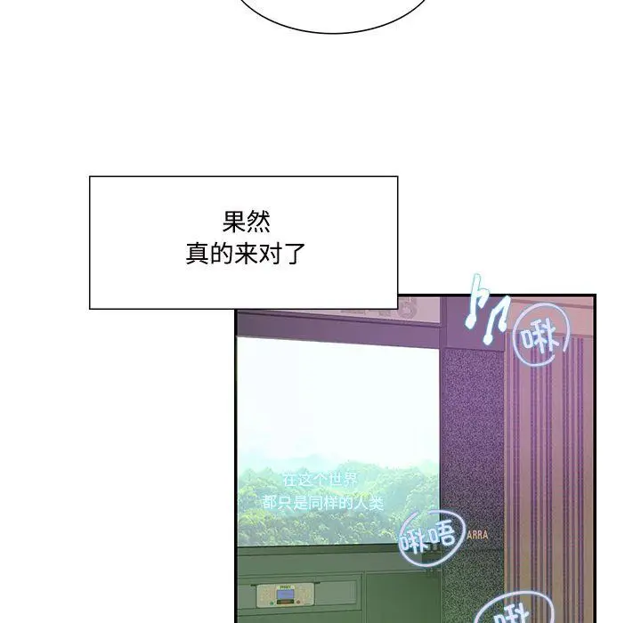 漫画《这难道是命中注定》第44话第53张图