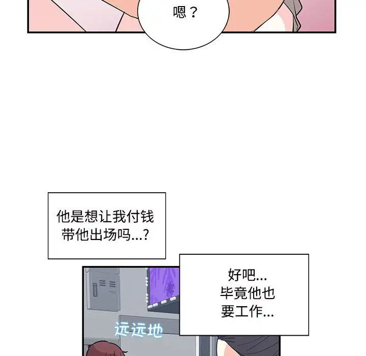 漫画《这难道是命中注定》第44话第59张图