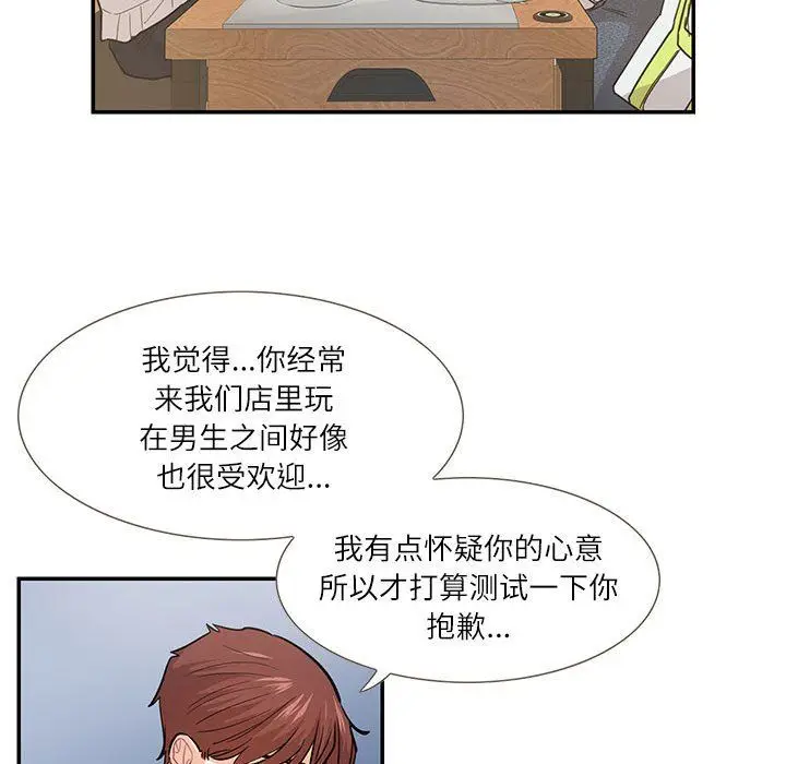 漫画《这难道是命中注定》第44话第73张图