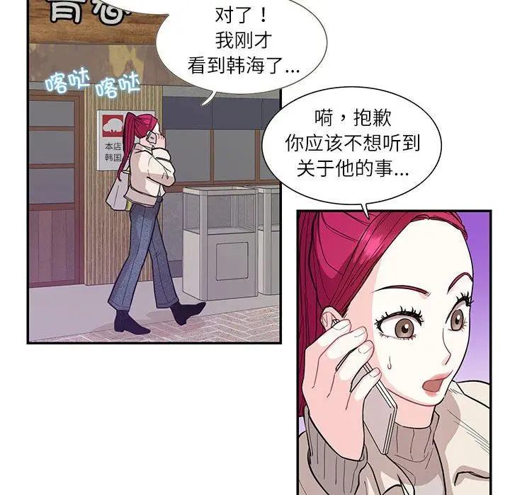 漫画《这难道是命中注定》第44话第85张图